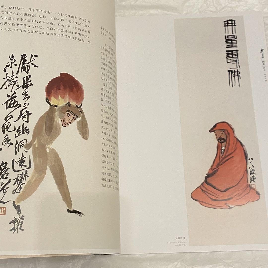 Amazon.co.jp: 斉白石画集 第4巻山水人物 白石 大型画集 作品74点掲載